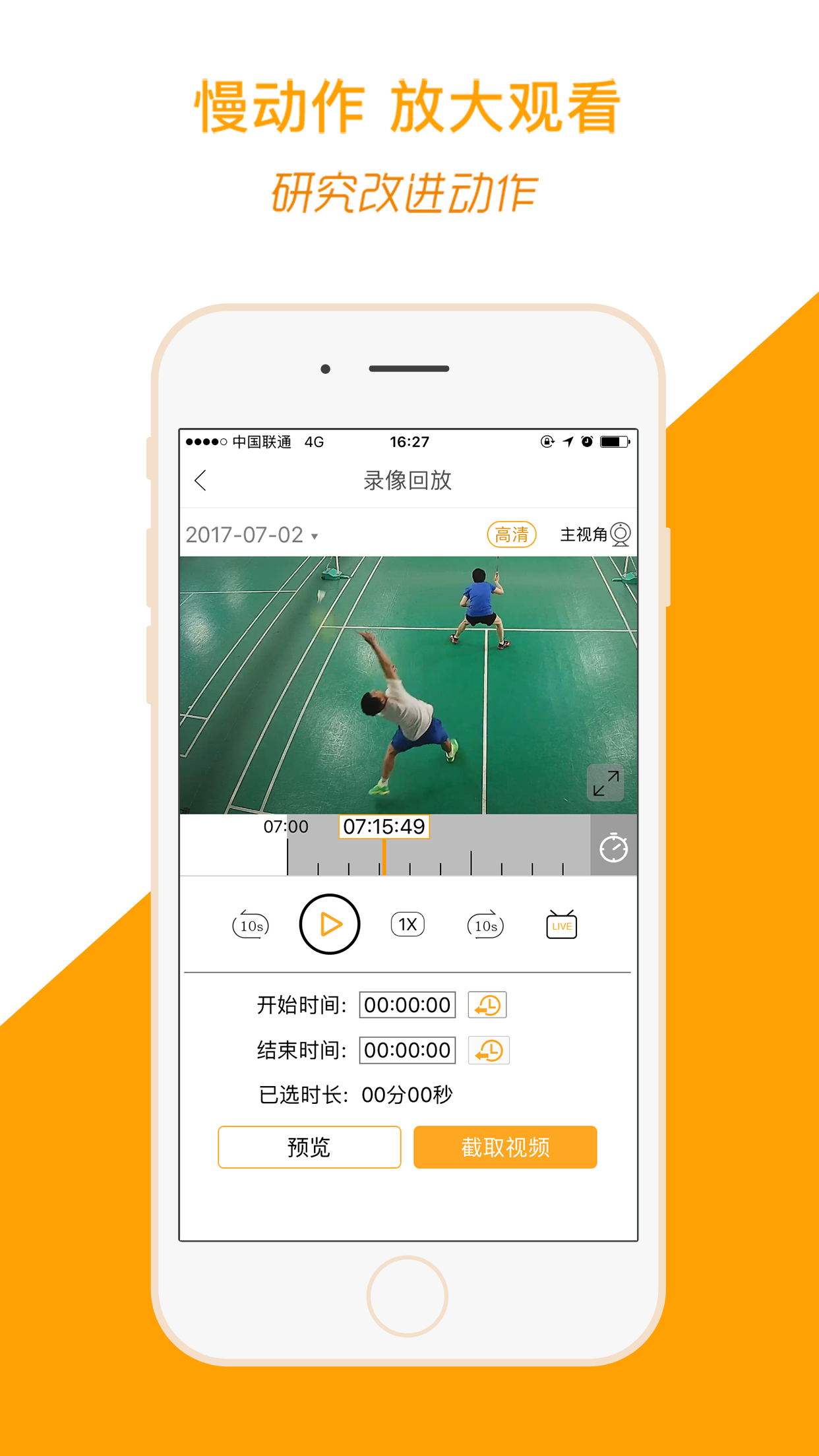 精彩截图-运动高手秀2025官方新版