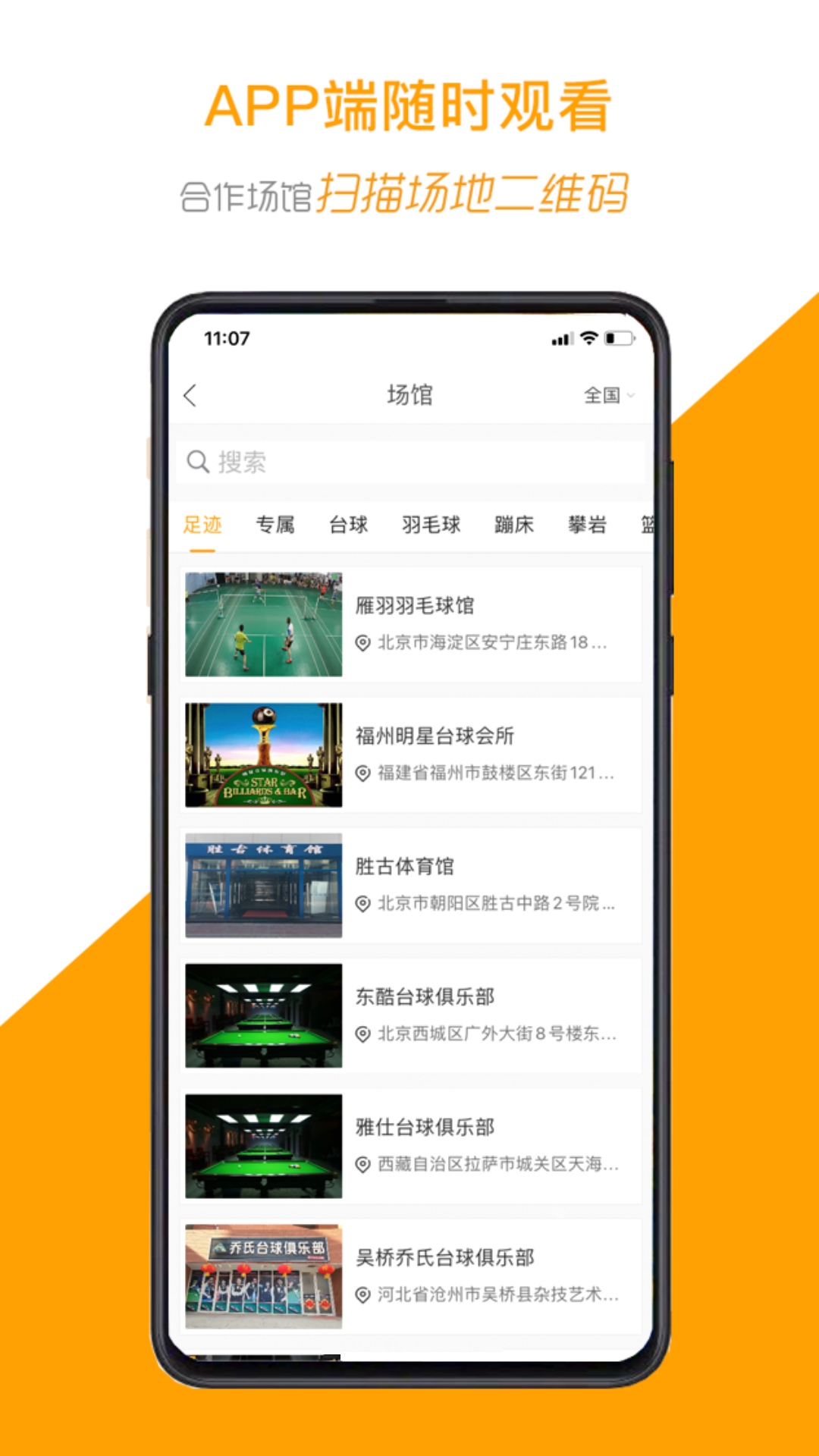 精彩截图-运动高手秀2025官方新版