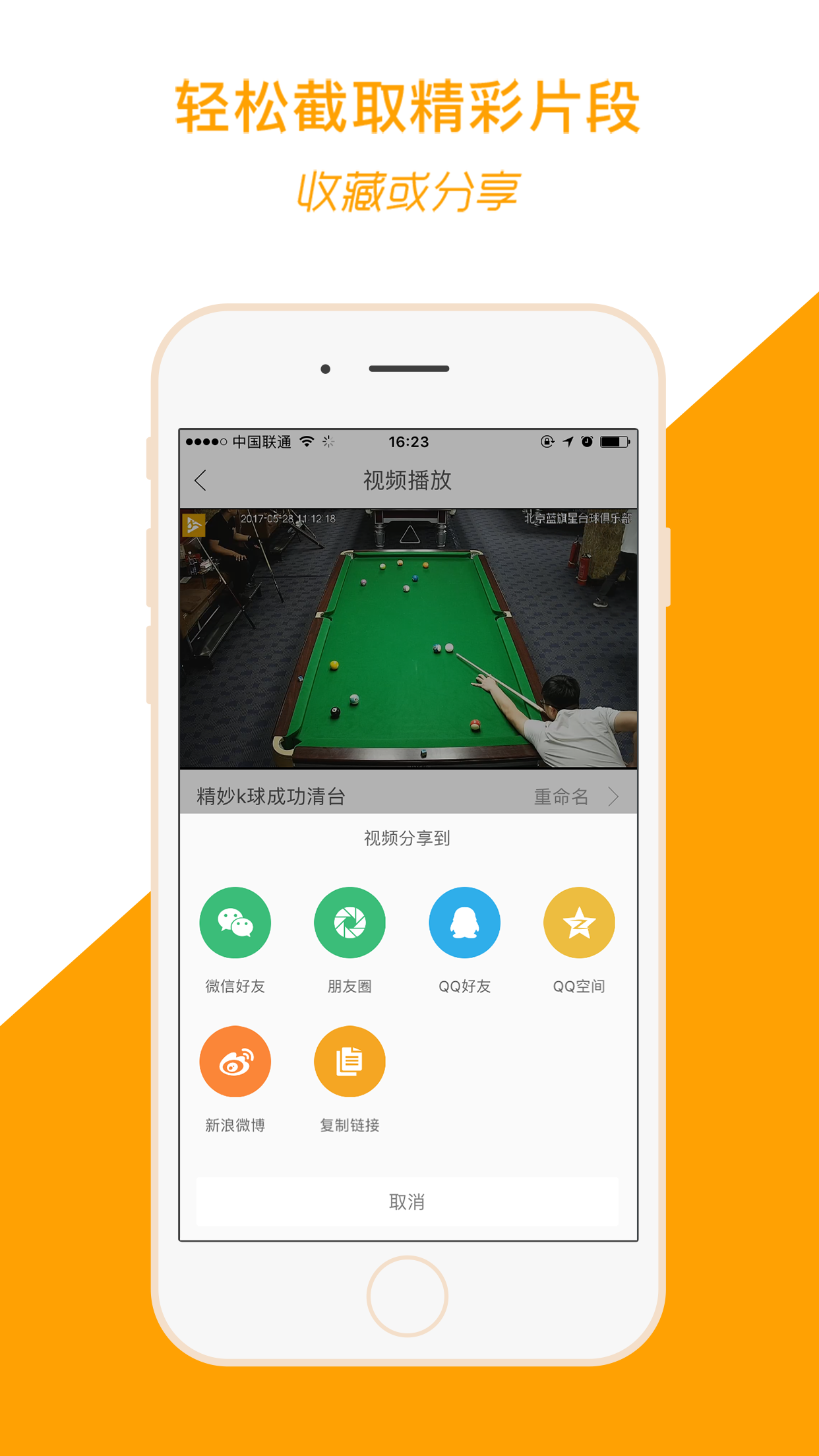 精彩截图-运动高手秀2025官方新版