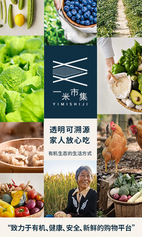精彩截图-一米市集2026官方新版