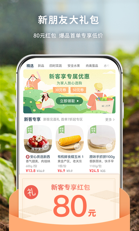 精彩截图-一米市集2026官方新版