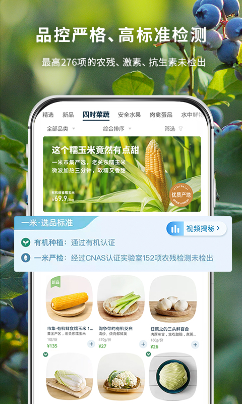 精彩截图-一米市集2026官方新版