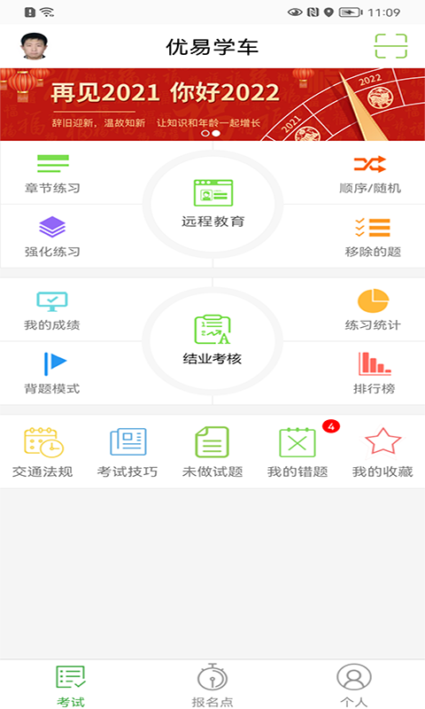 精彩截图-优易学车2025官方新版
