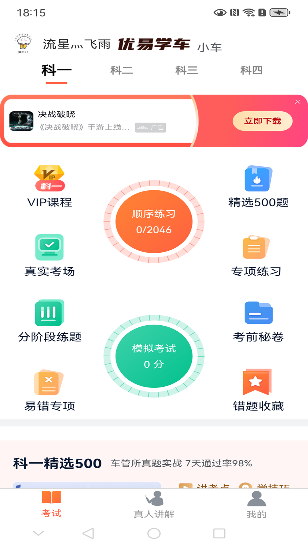 精彩截图-优易学车2025官方新版