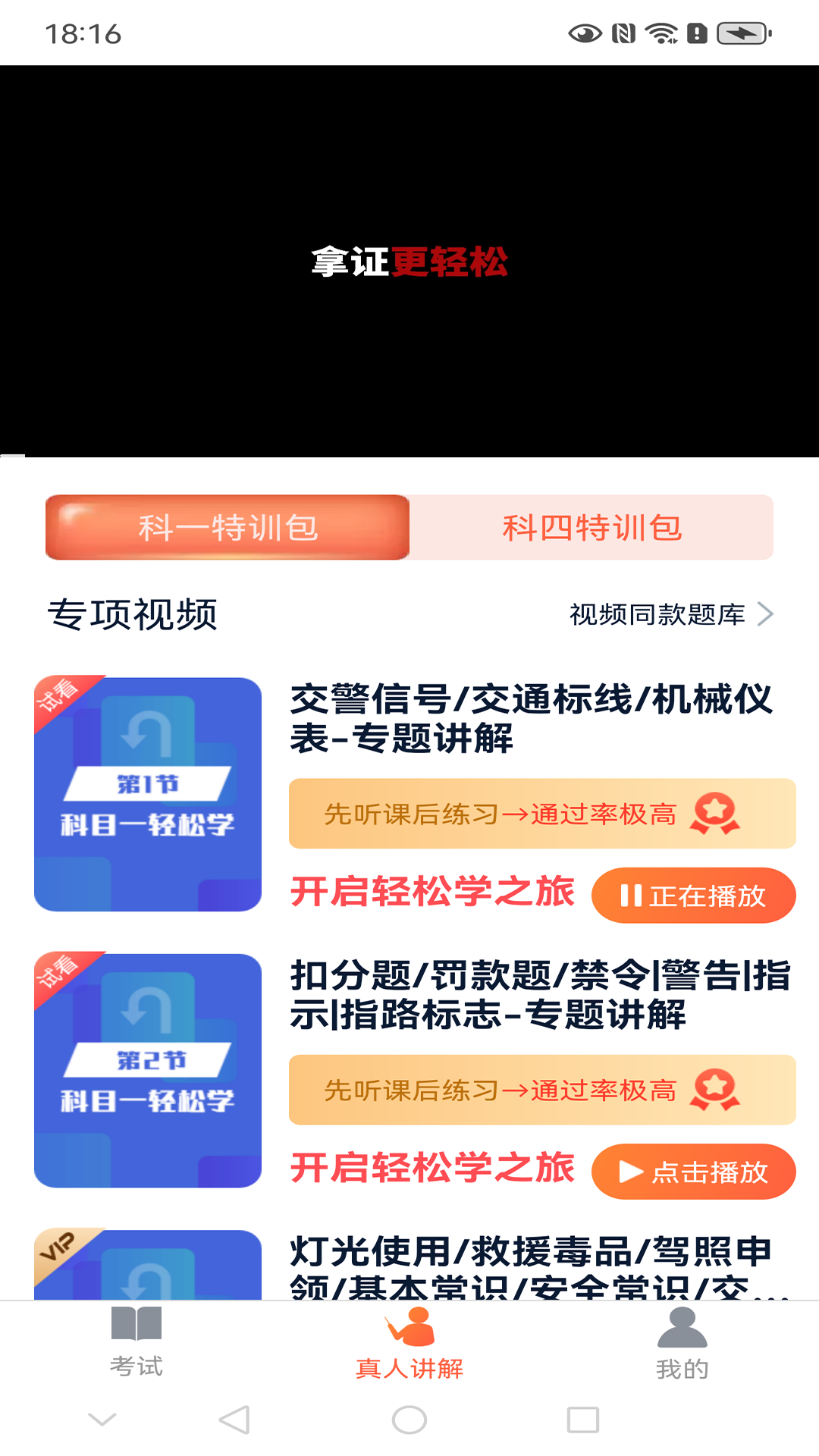 精彩截图-优易学车2025官方新版