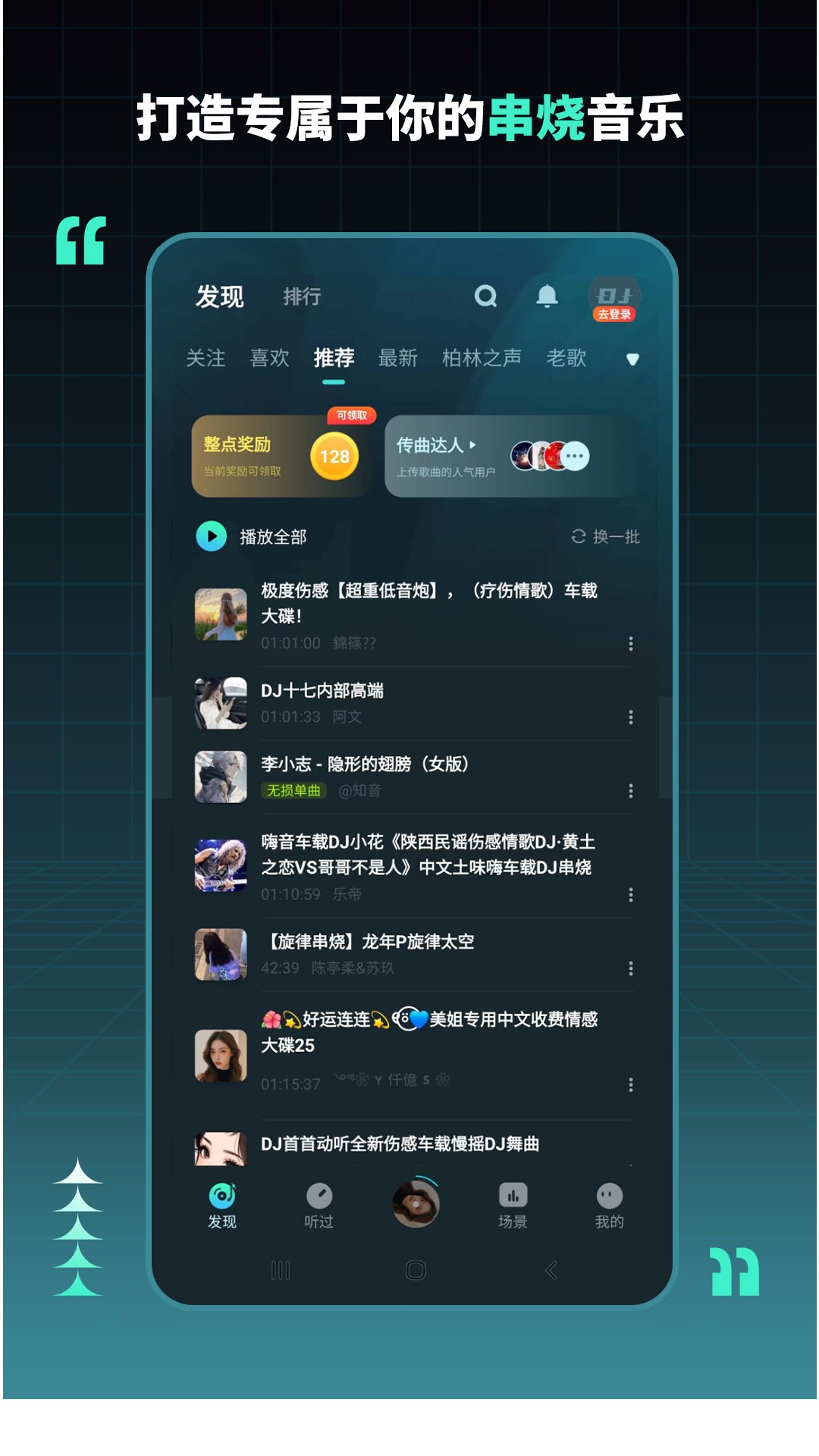 精彩截图-DJ串烧集2025官方新版