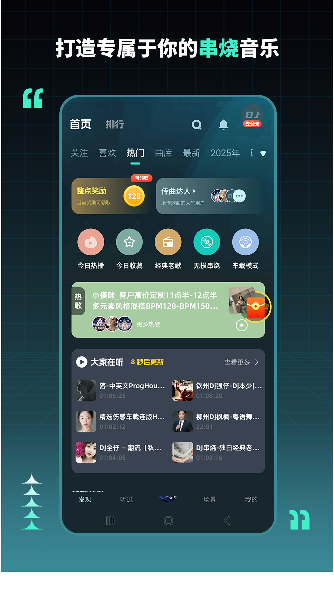 精彩截图-DJ串烧集2026官方新版