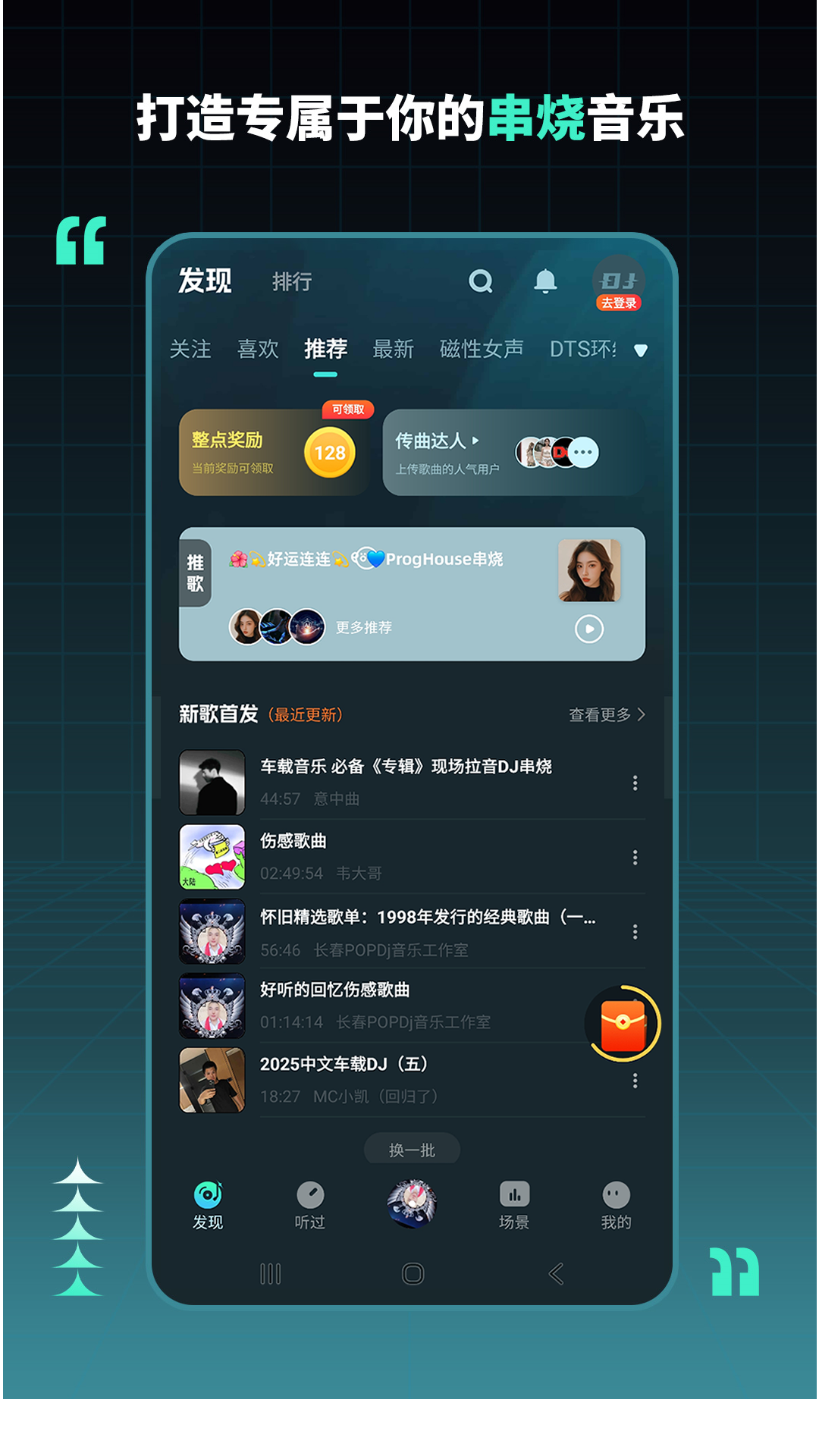 精彩截图-DJ串烧集2026官方新版