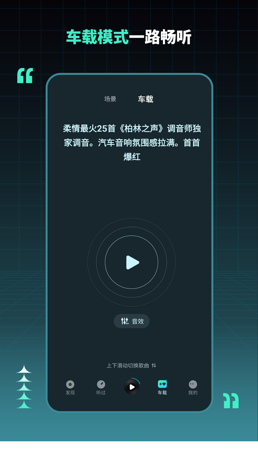 精彩截图-DJ串烧集2025官方新版