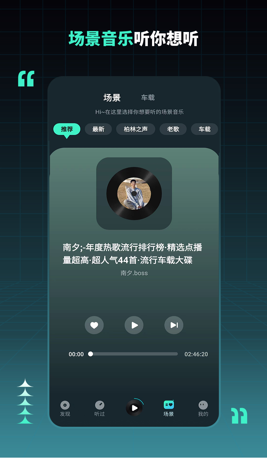精彩截图-DJ串烧集2026官方新版