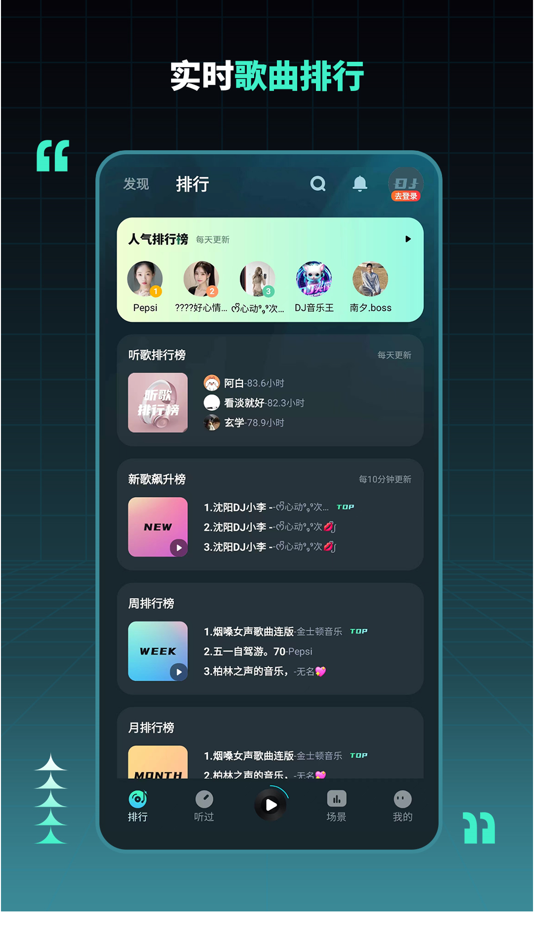 精彩截图-DJ串烧集2026官方新版