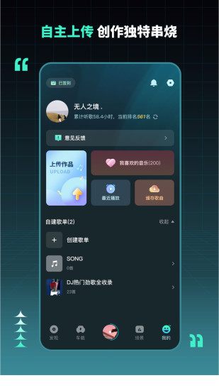 精彩截图-DJ串烧集2024官方新版