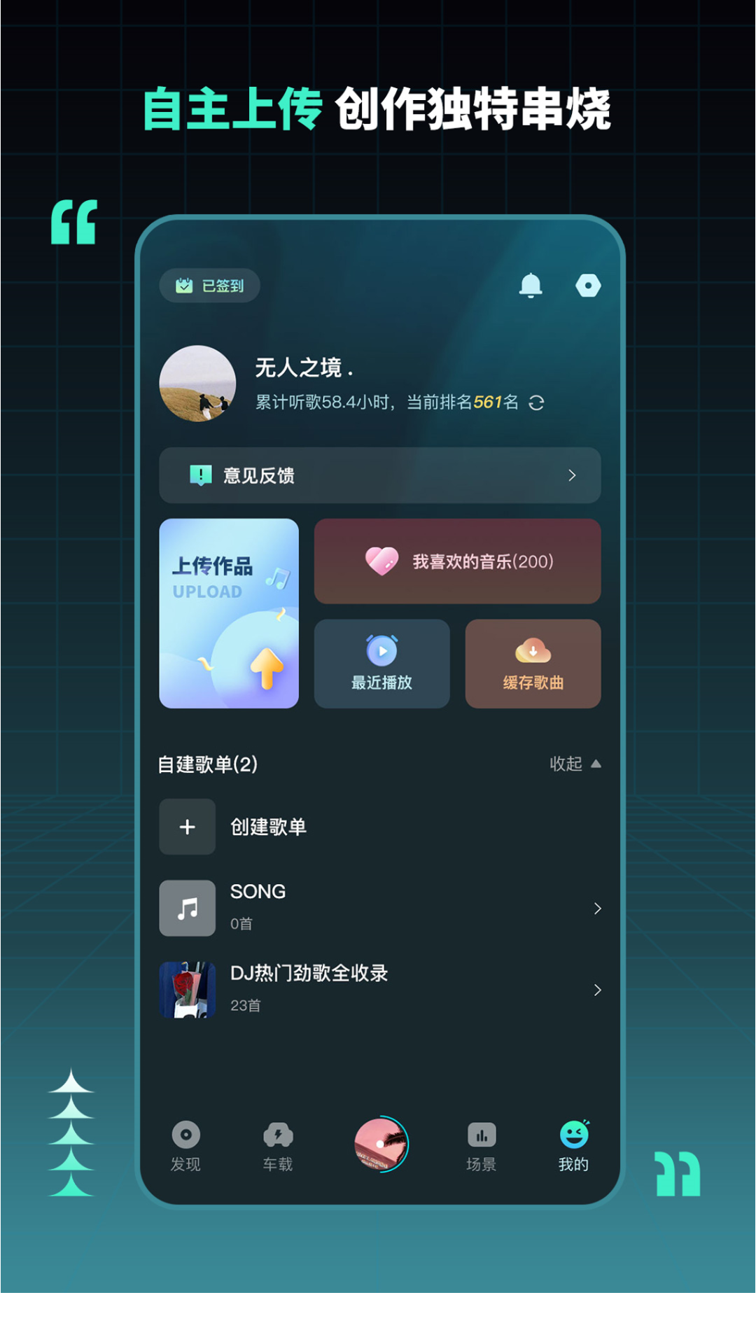 精彩截图-DJ串烧集2026官方新版