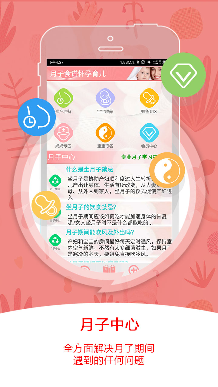 精彩截图-月子食谱怀孕育儿2025官方新版