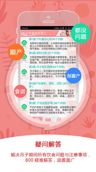 精彩截图-月子食谱怀孕育儿2024官方新版