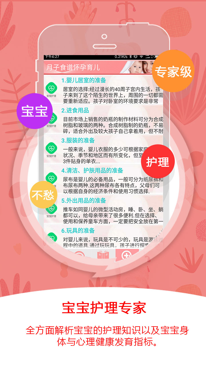 精彩截图-月子食谱怀孕育儿2025官方新版