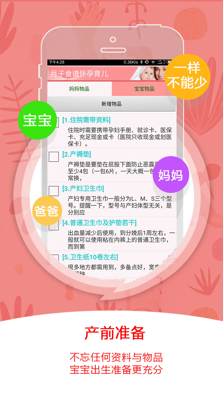 精彩截图-月子食谱怀孕育儿2025官方新版