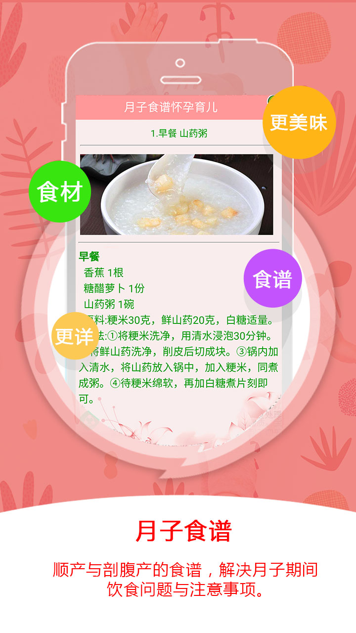 精彩截图-月子食谱怀孕育儿2025官方新版