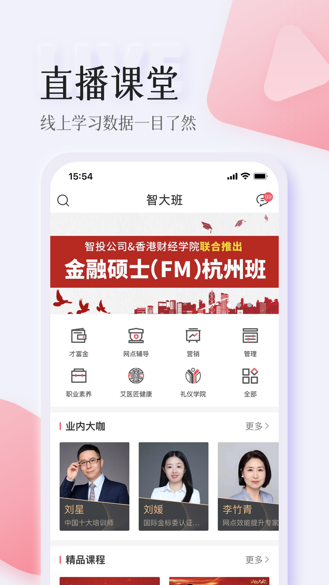 精彩截图-智人播客2025官方新版