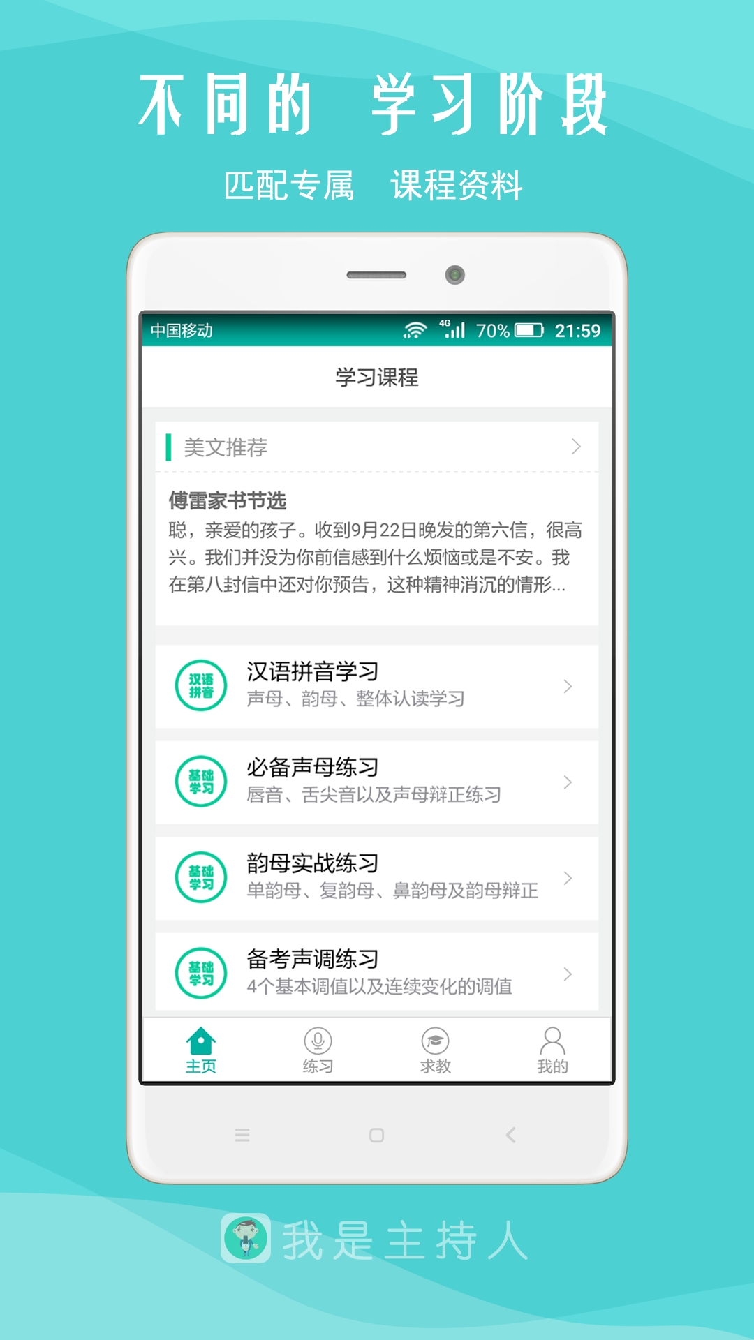 精彩截图-我是主持人2025官方新版