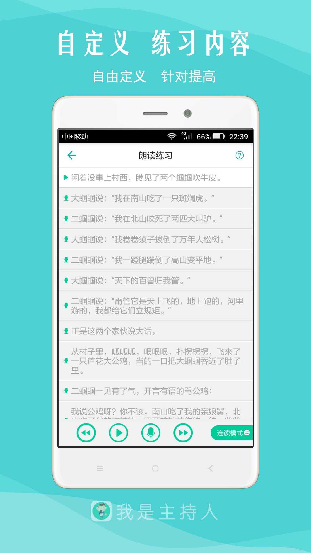 精彩截图-我是主持人2025官方新版
