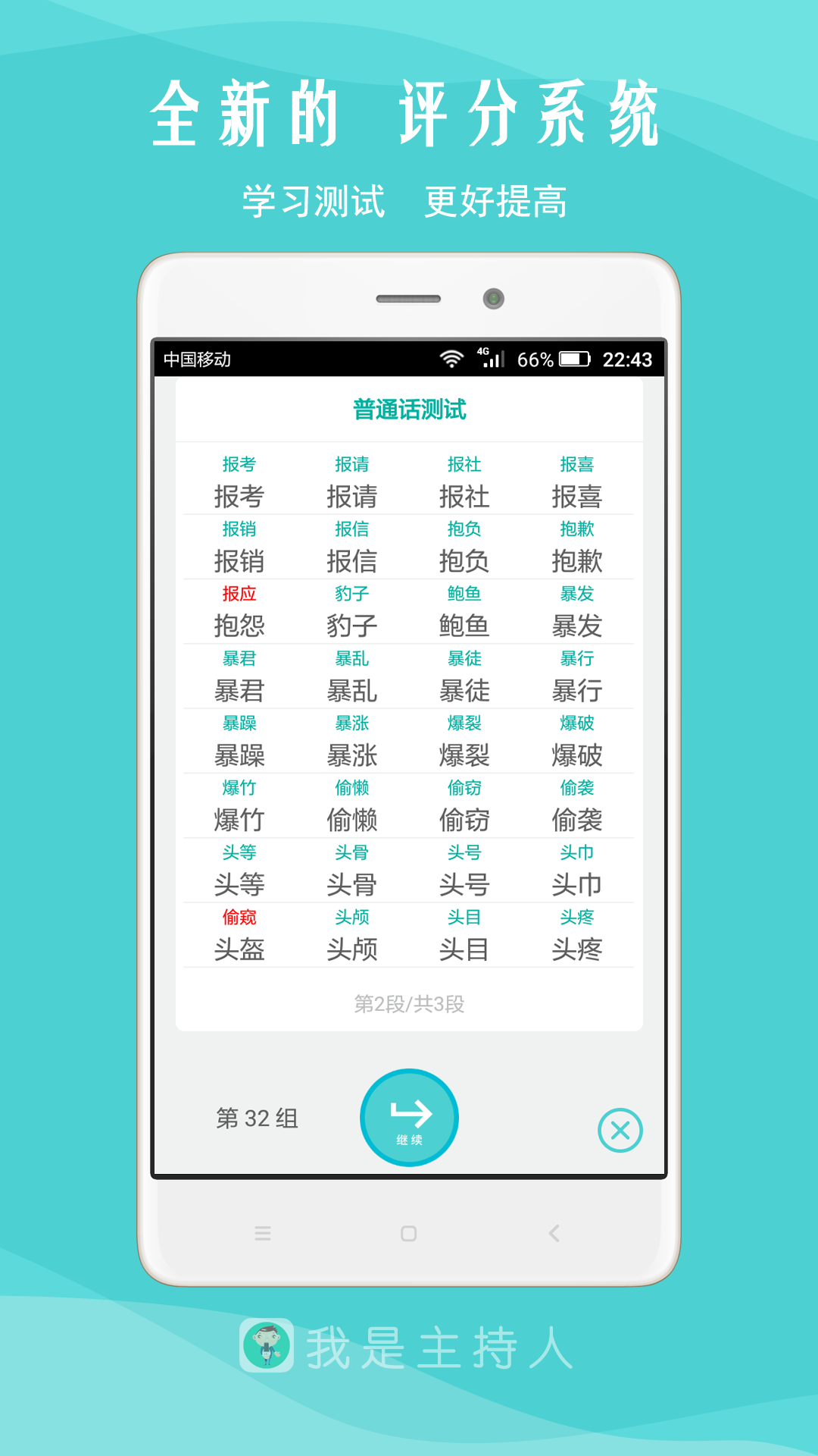 精彩截图-我是主持人2025官方新版