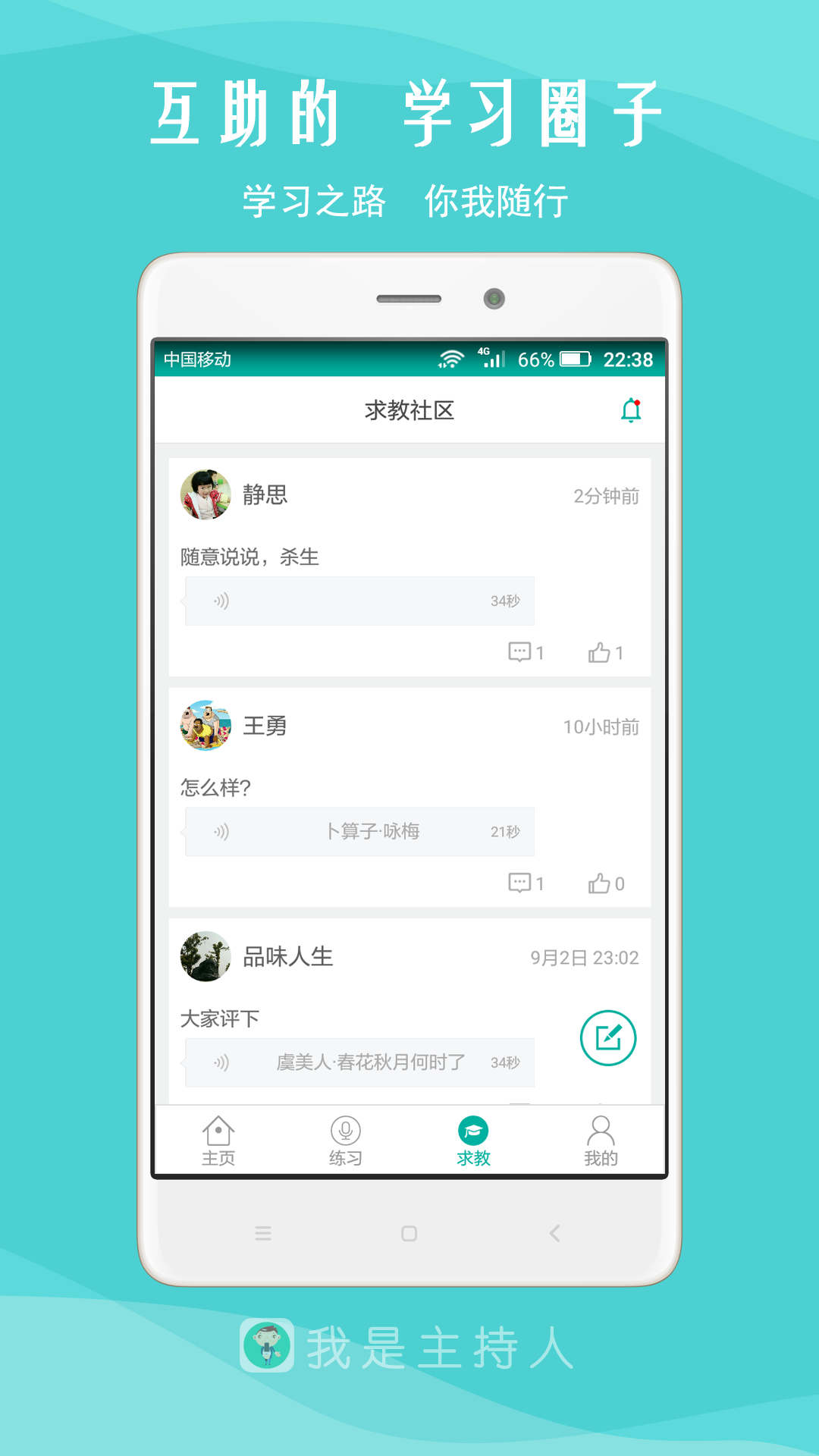精彩截图-我是主持人2025官方新版