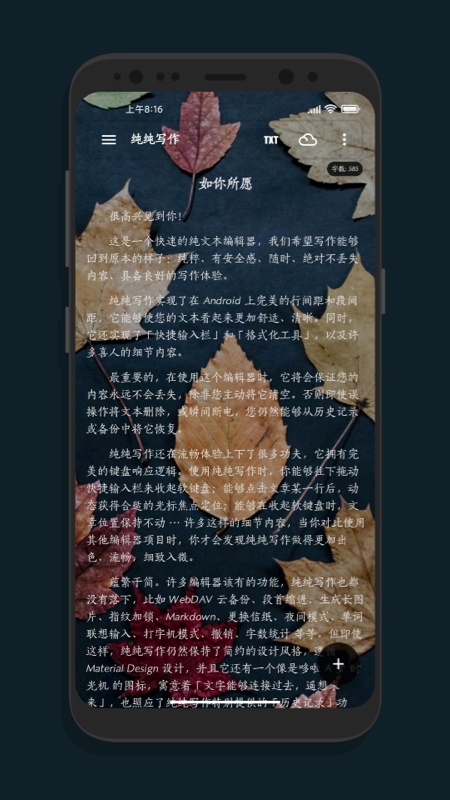 精彩截图-纯纯写作2026官方新版