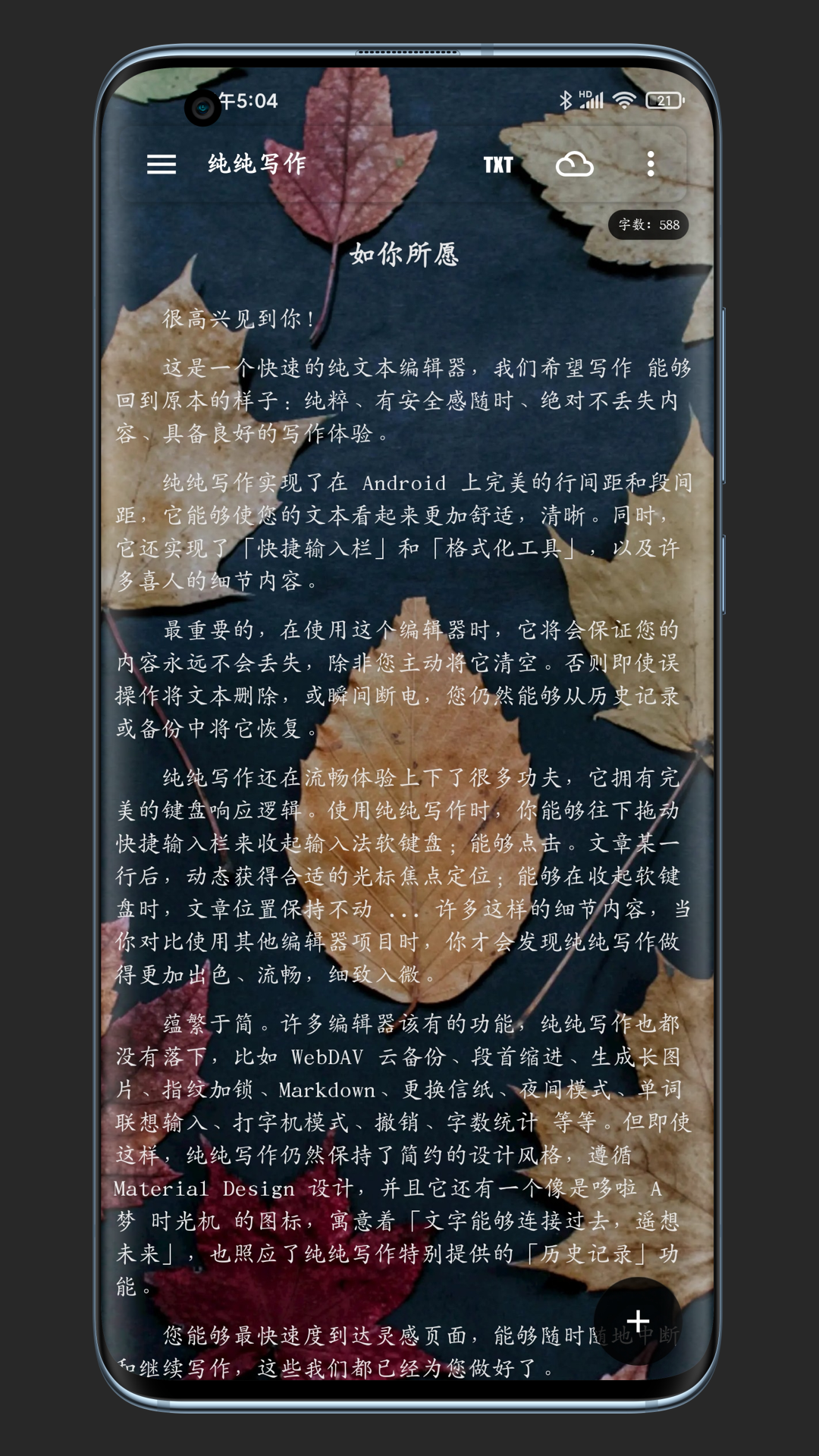 纯纯写作 截图 1