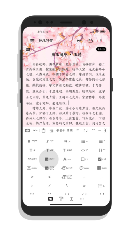 精彩截图-纯纯写作2026官方新版