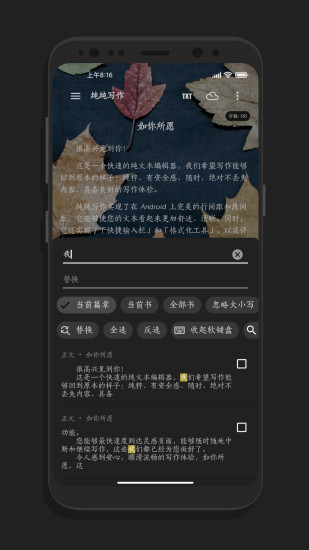 精彩截图-纯纯写作2024官方新版