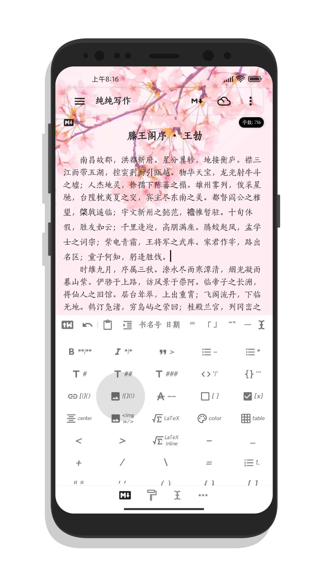 精彩截图-纯纯写作2026官方新版