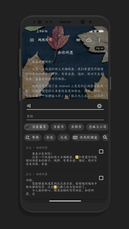 精彩截图-纯纯写作2026官方新版