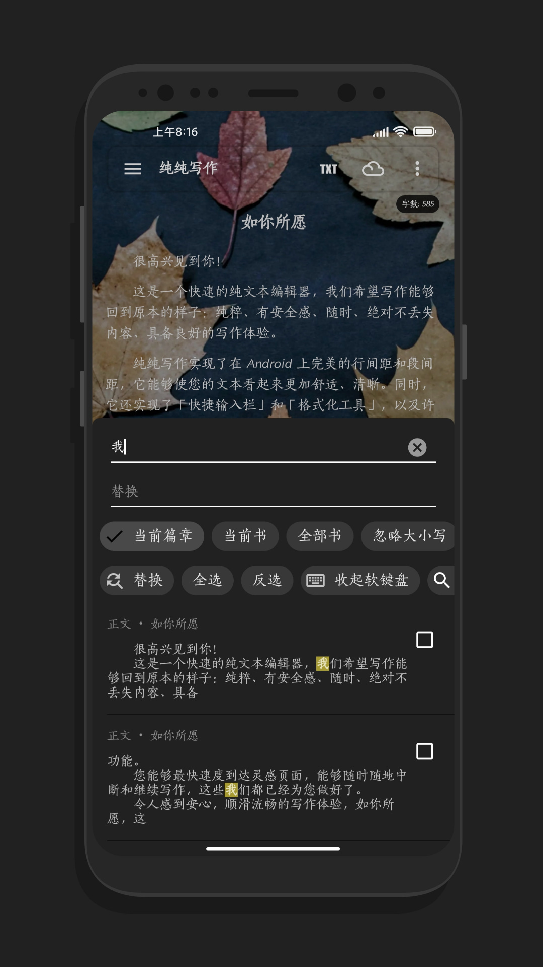 精彩截图-纯纯写作2026官方新版