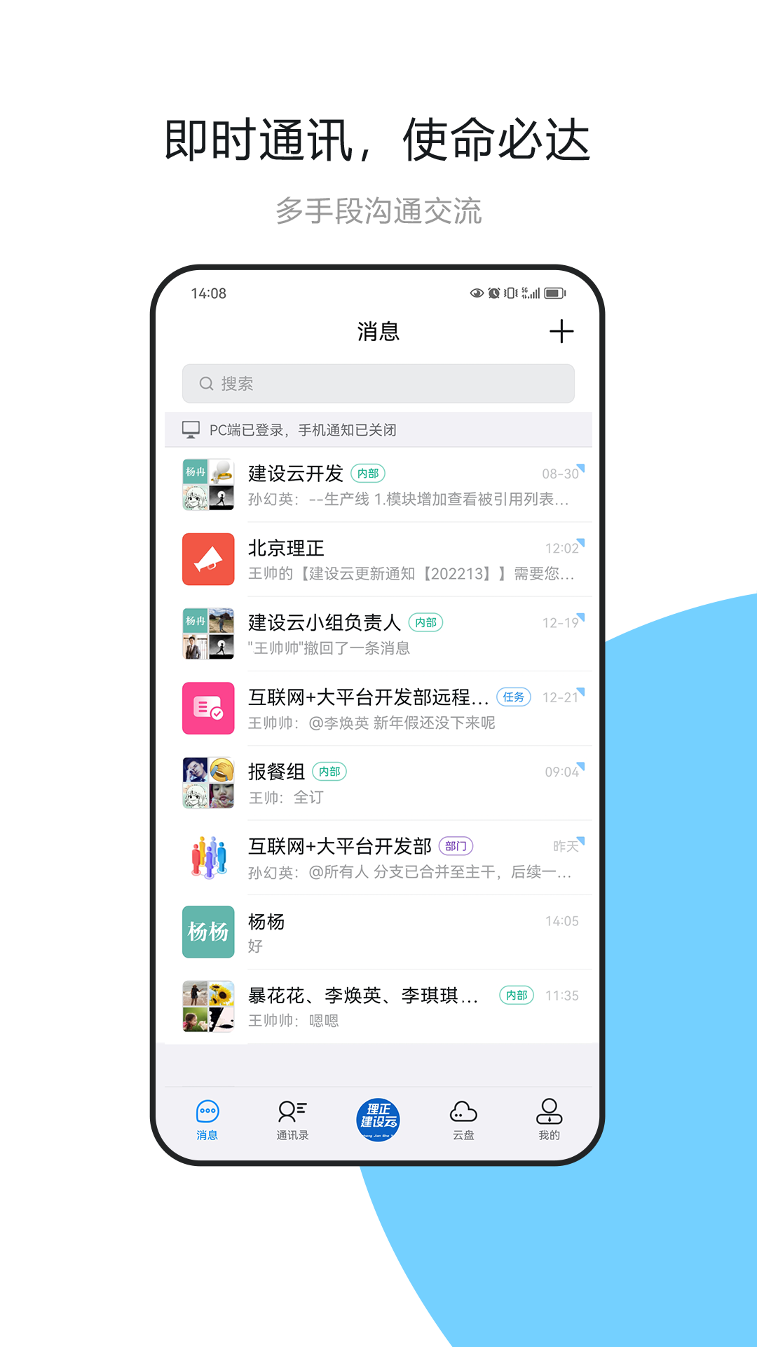 精彩截图-建设云2026官方新版