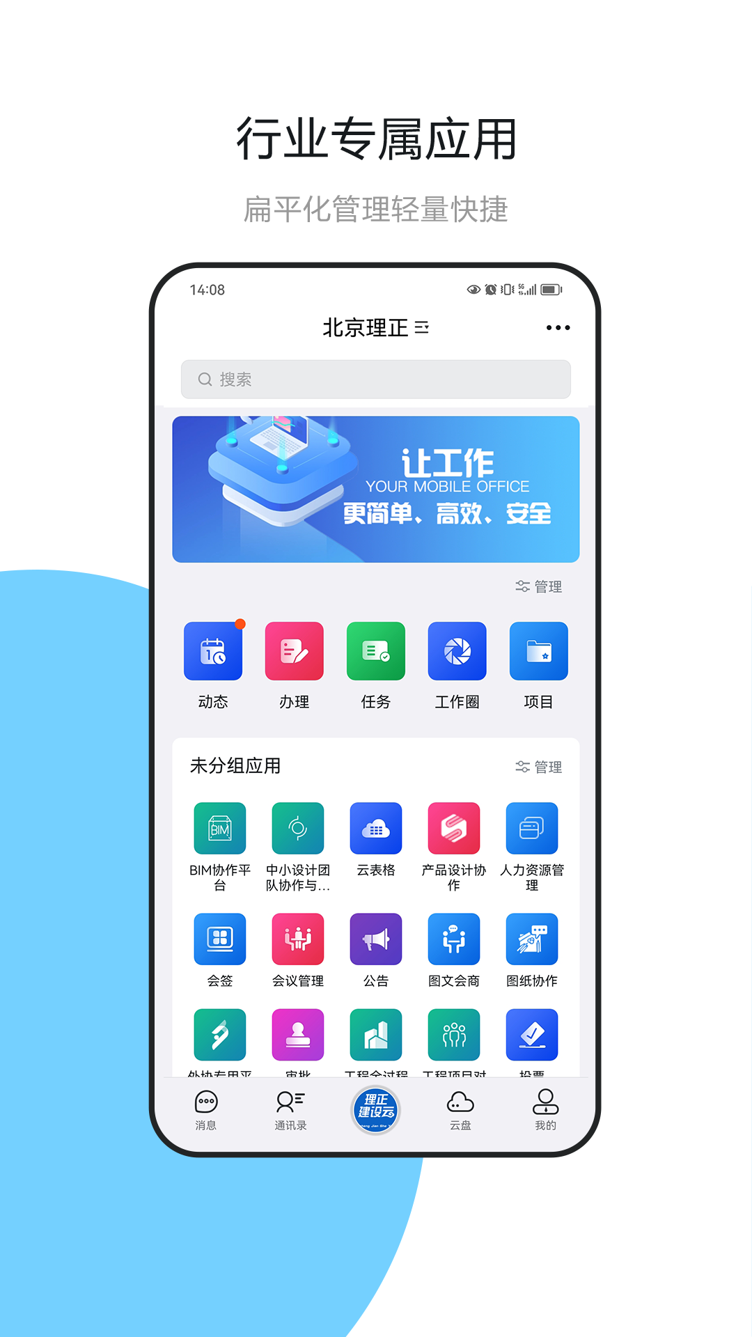 建设云安卓版高清截图