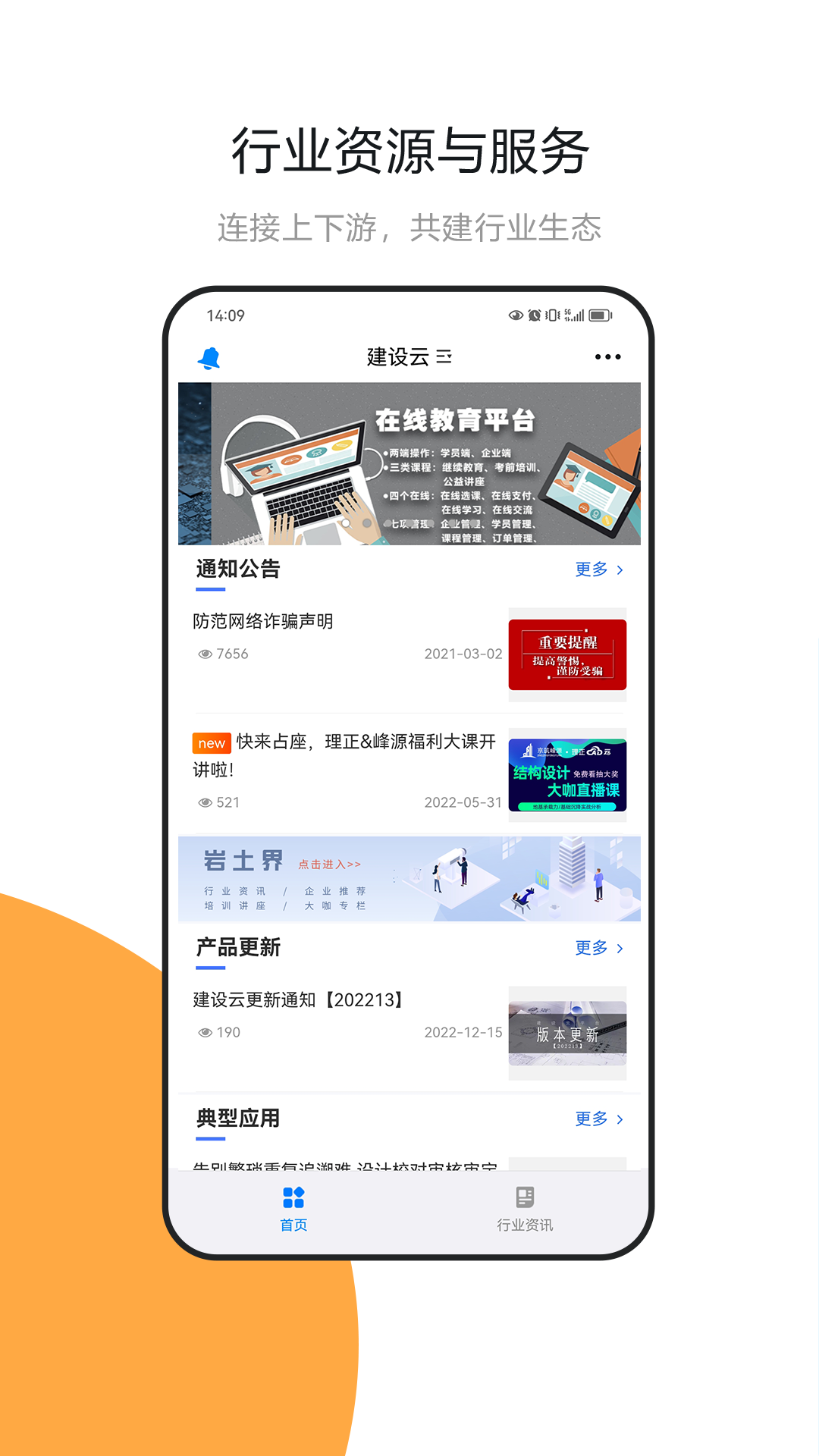 建设云安卓版高清截图