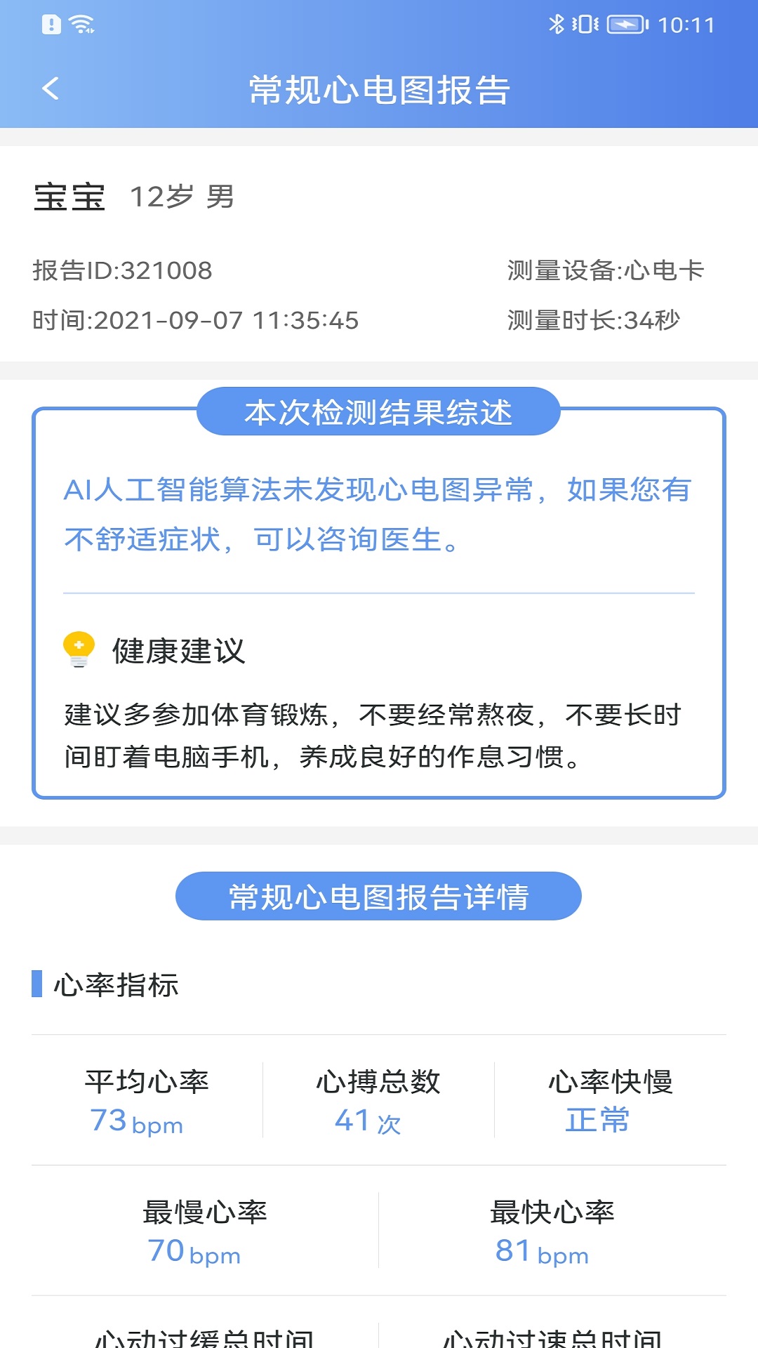 精彩截图-卡帕奇心电2025官方新版