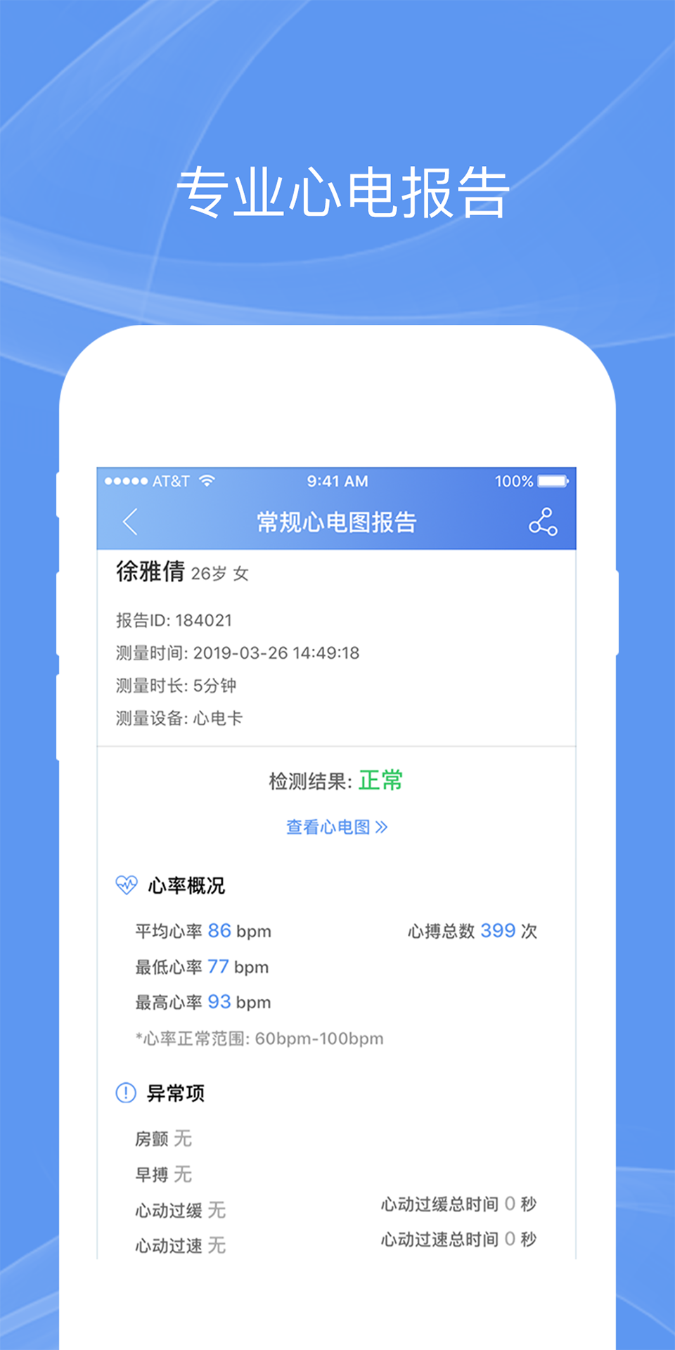 精彩截图-卡帕奇心电2026官方新版