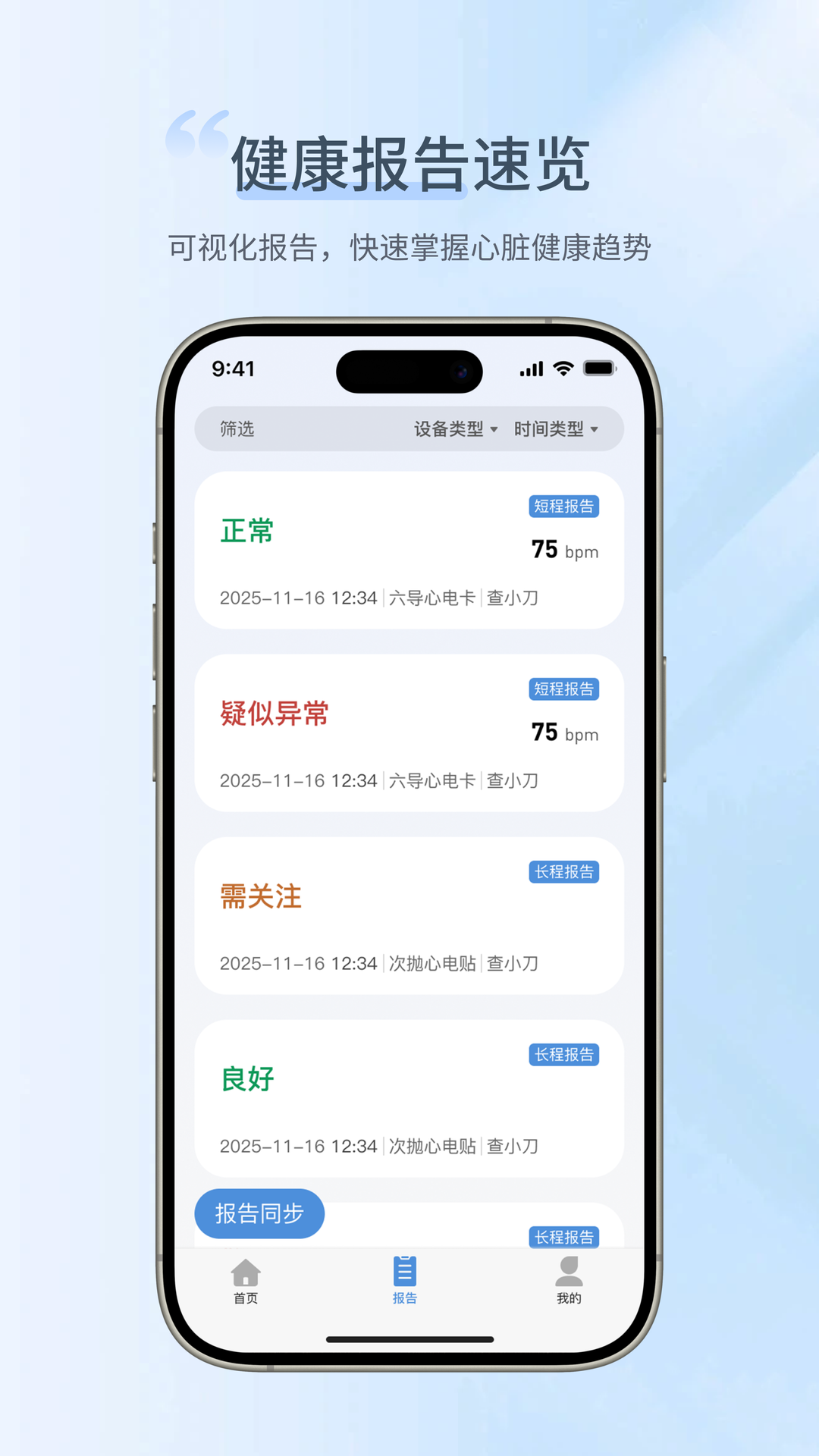 精彩截图-卡帕奇心电2026官方新版