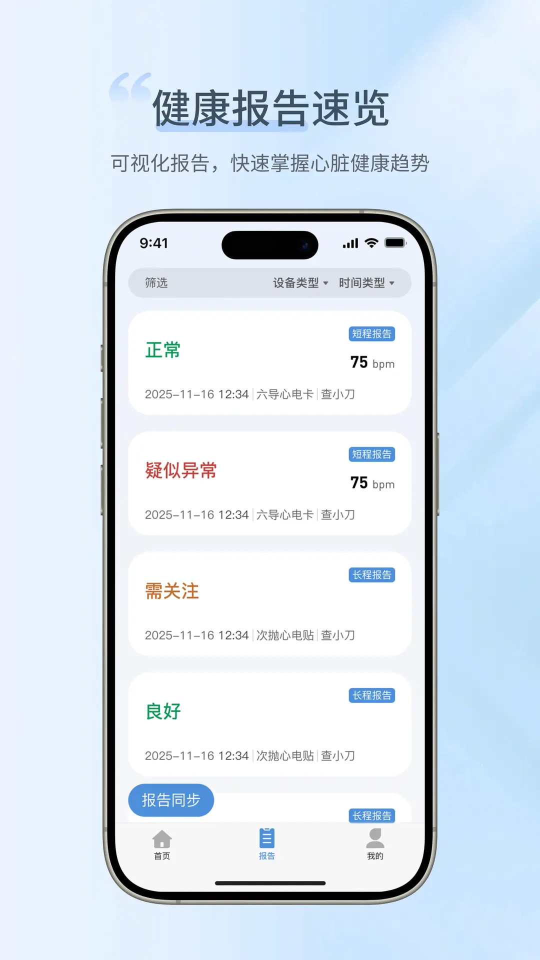 精彩截图-卡帕奇心电2026官方新版