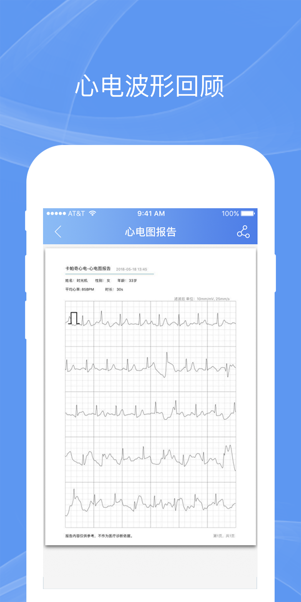 精彩截图-卡帕奇心电2026官方新版