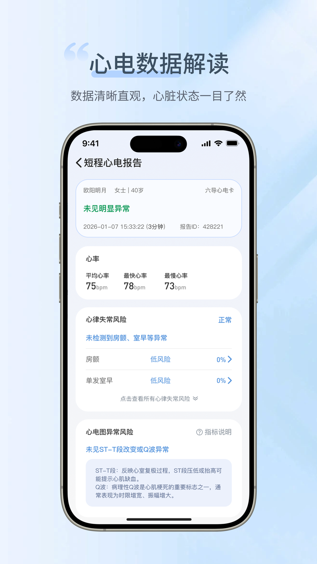 精彩截图-卡帕奇心电2026官方新版