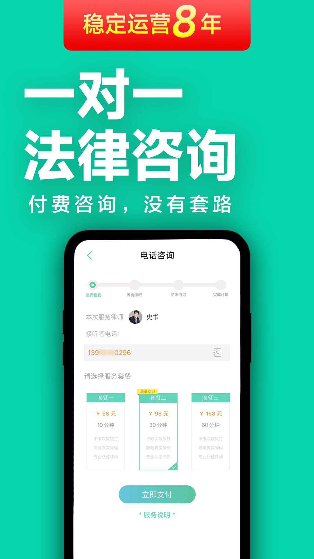 嘟嘟律师安卓版高清截图