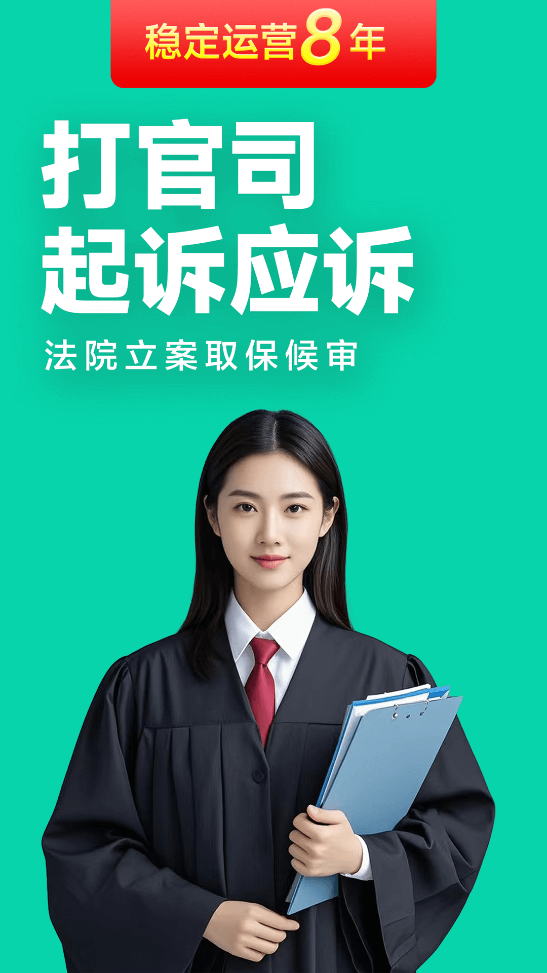 嘟嘟律师安卓版高清截图