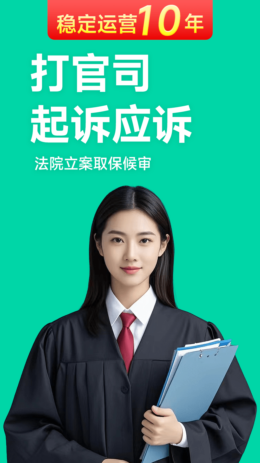 精彩截图-嘟嘟律师2026官方新版