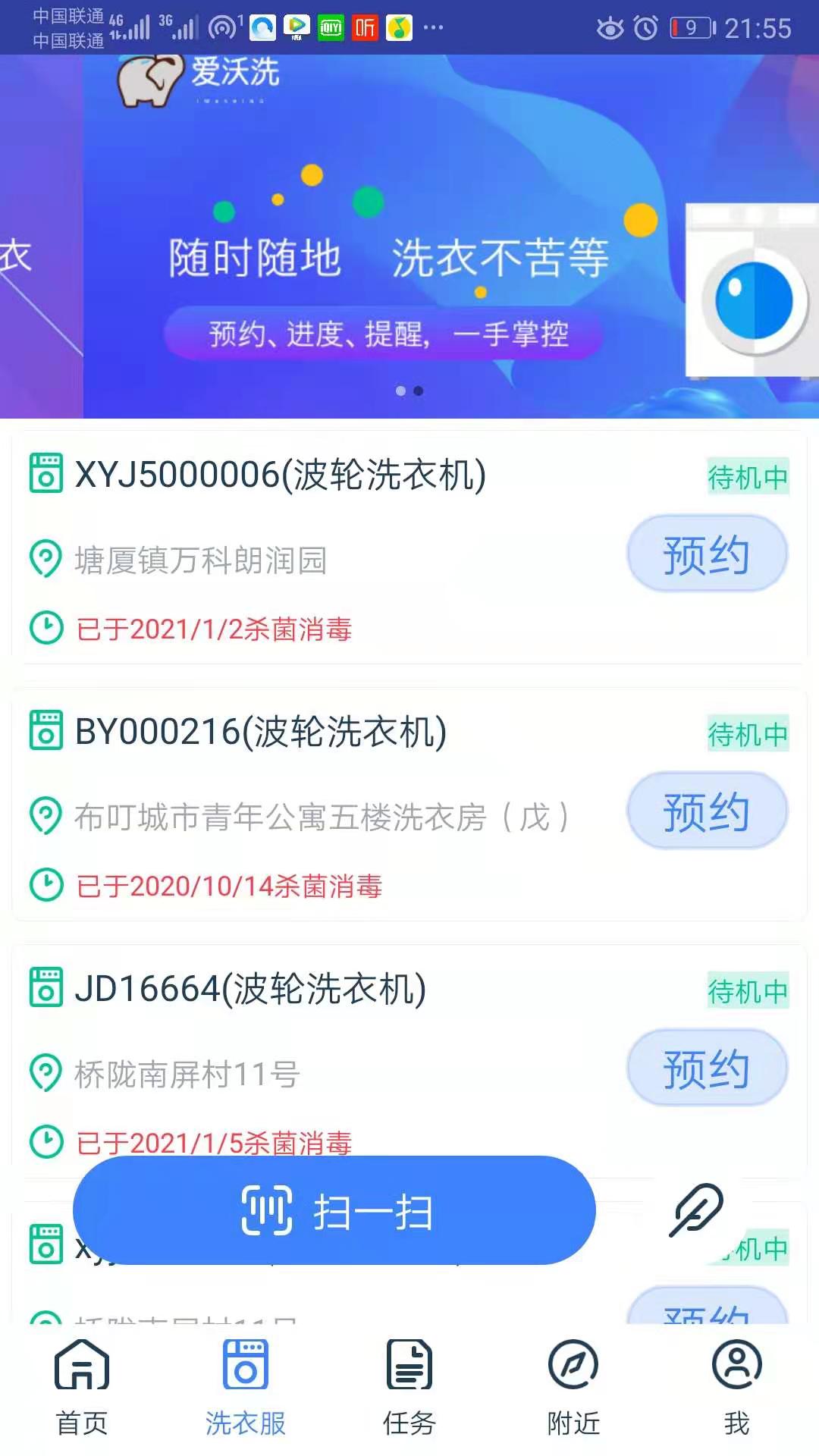 爱沃洗 截图 2