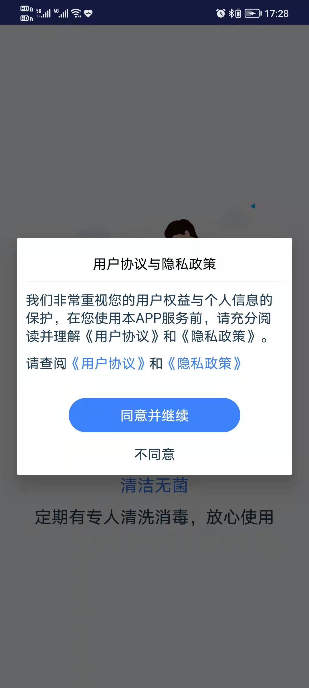 爱沃洗 截图 5