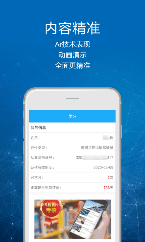 精彩截图-司机讲堂2026官方新版