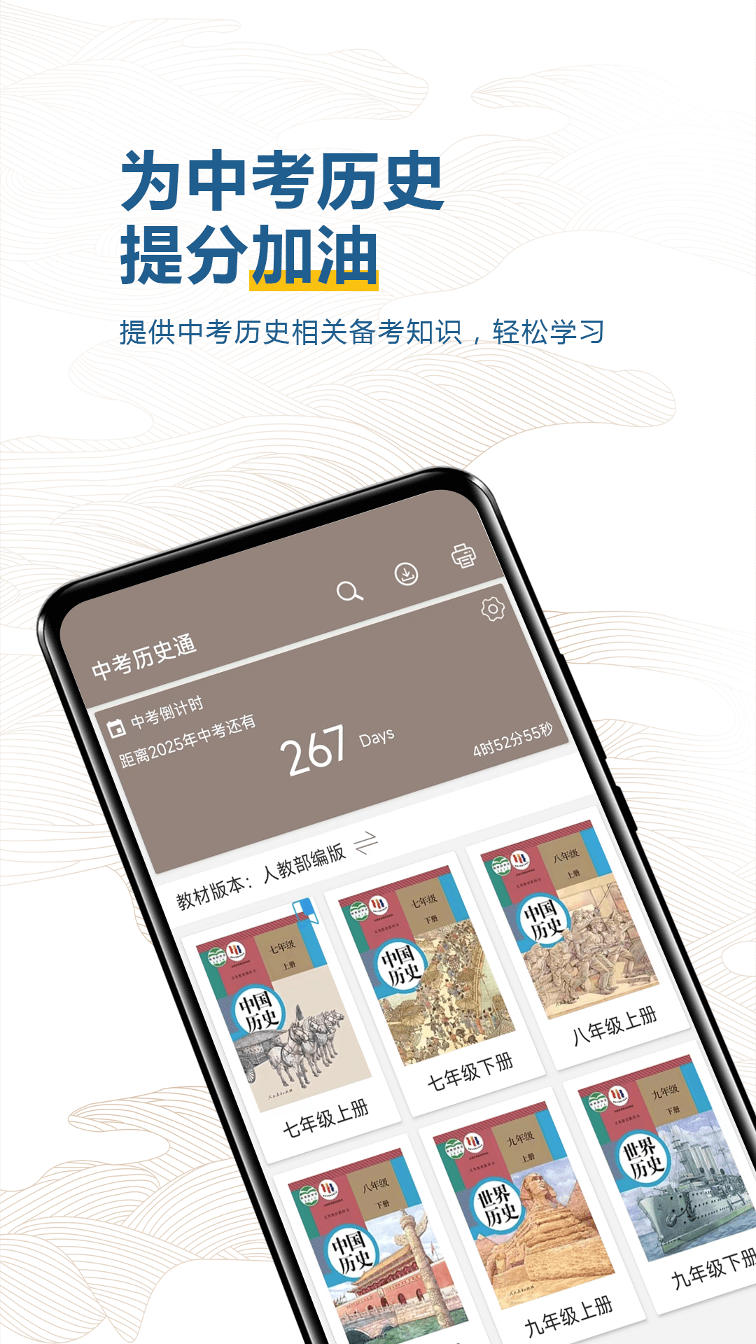 中考历史通安卓版高清截图
